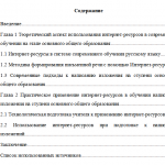 Иллюстрация №2: Использование интернет-ресурсов в обучении написанию изложения на этапе основного общего образования (Дипломные работы - Русский язык).